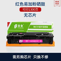 Красный легко добавить порошкообразной тонер (нет чипа, вам нужно купить другой чип)