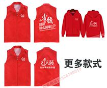 Red peoples clothing promotional clothes promotion vest custom logo Public welfare volunteer activities to push team building work clothes vest