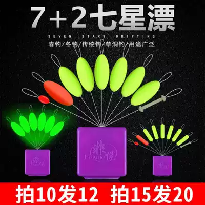 Seven-star drift line set set luminous fish drift super bright self-luminous high sensitivity bulk floating bean fishing float