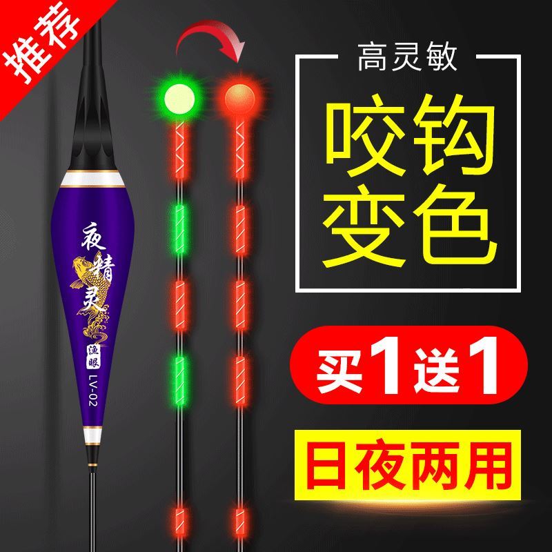 The new color-changing hook biting electronic drift carp crucian carp drift gravity sensor luminous drift ultra-bright water shadowless nano night fishing