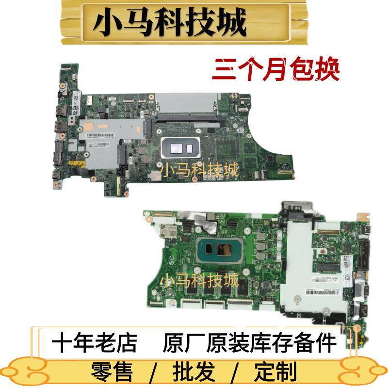 Lenovo T470T480/580/490/590/X13/S/P14S/T16/T14/T15/Gen1/2/3 Motherboard