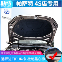 The new and old Pasat Pasat B5 engine cover insulated sound insulation cotton 21 new papas