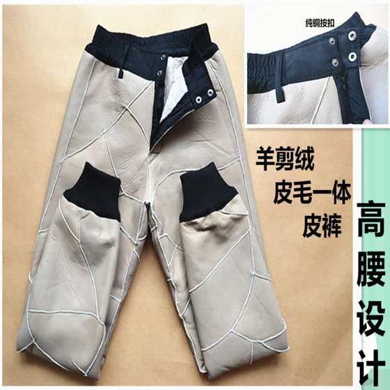 Men's and women's fur and sheepskin liner pants sheep shearing leather pants middle-aged and elderly high-waisted wool cotton pants to keep warm