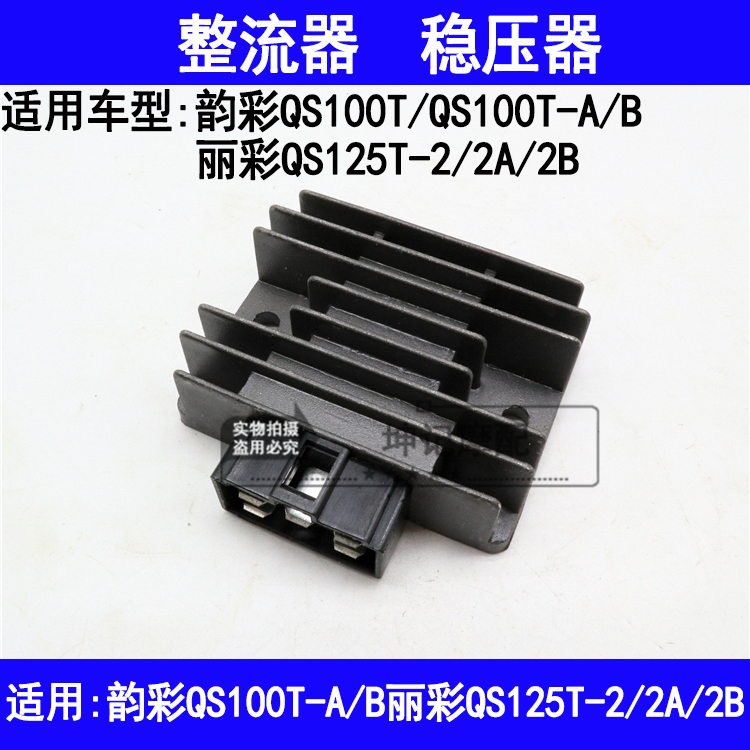 Suzuki Rhyme QS100T-A B Radio QS125T-2 2A 2B Motorcycle Rectifier Silicon