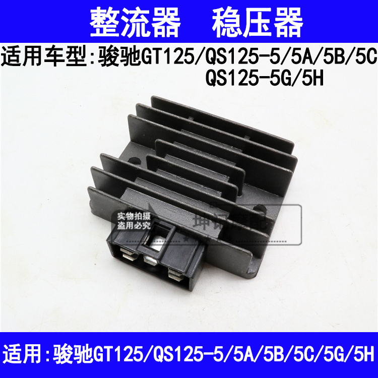 Suzuki Junz GT125 QS125-5 5A 5B 5C 5G 5H Motorcycle Rectifier Silicon