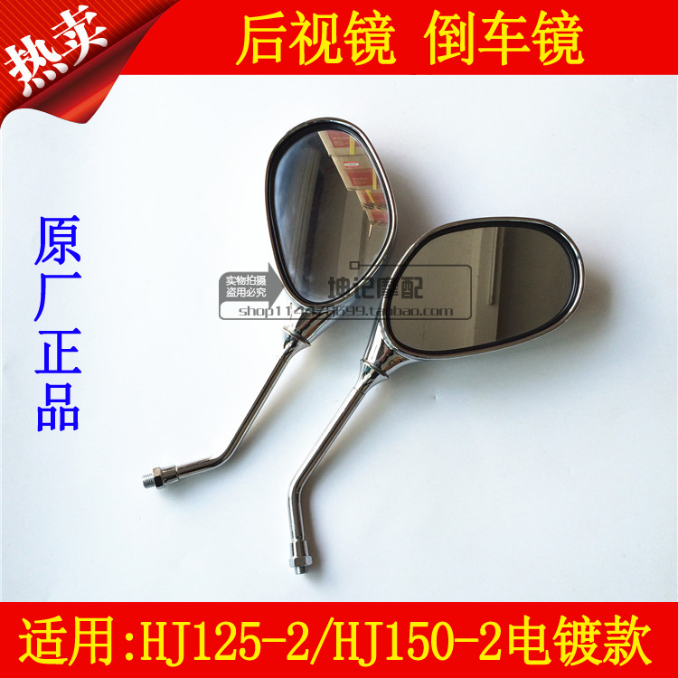 Suitable for Haojue Wuyang model HJ125-2 150-2 locomotive rearview mirror original electroplating