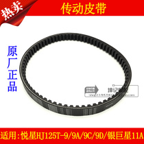 Suitable for Haojue Yue Xing HJ125T-9 9A 9C 9D silver superstar 11A pedal motorcycle drive belt drive
