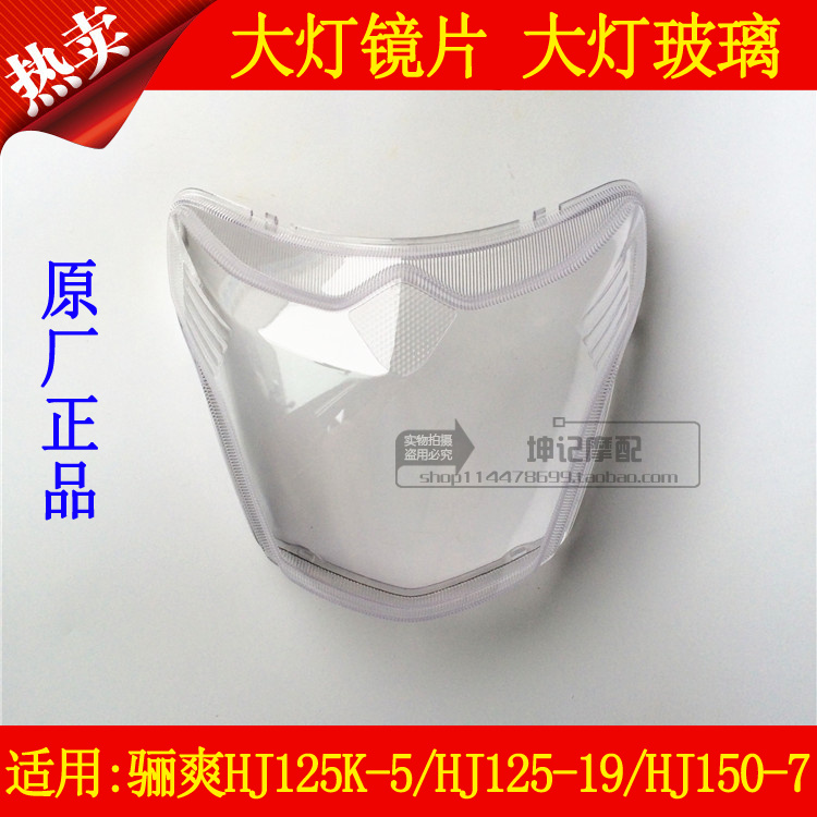 Applicable to Hawk Li Shu HJ125K-5 HJ125-19 HJ150-7 Locomotive Lightroom Lights Lights lens