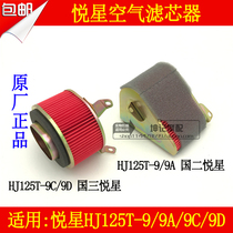 Applicable to Haojue Yue Xing HJ125T-9 9A 9C 9D pedal motorcycle air filter grid GY6