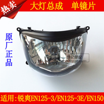 Suitable for Haojue Motorcycle Suzuki Rui Shuang EN125-3 3E EN150 headlight assembly headlight lens glass