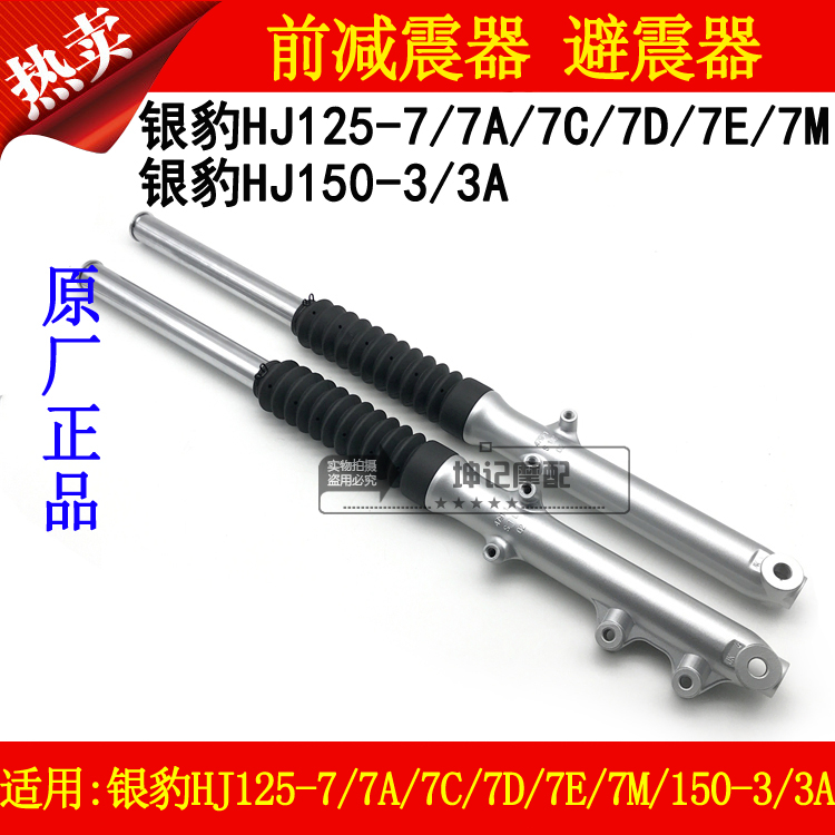 Bạc Leopard áp dụng HAOJUE hấp thụ HJ125-7 7A 7C 7D 7E HJ150-3 xe máy phía trước cú sốc phụt nhún xe máy