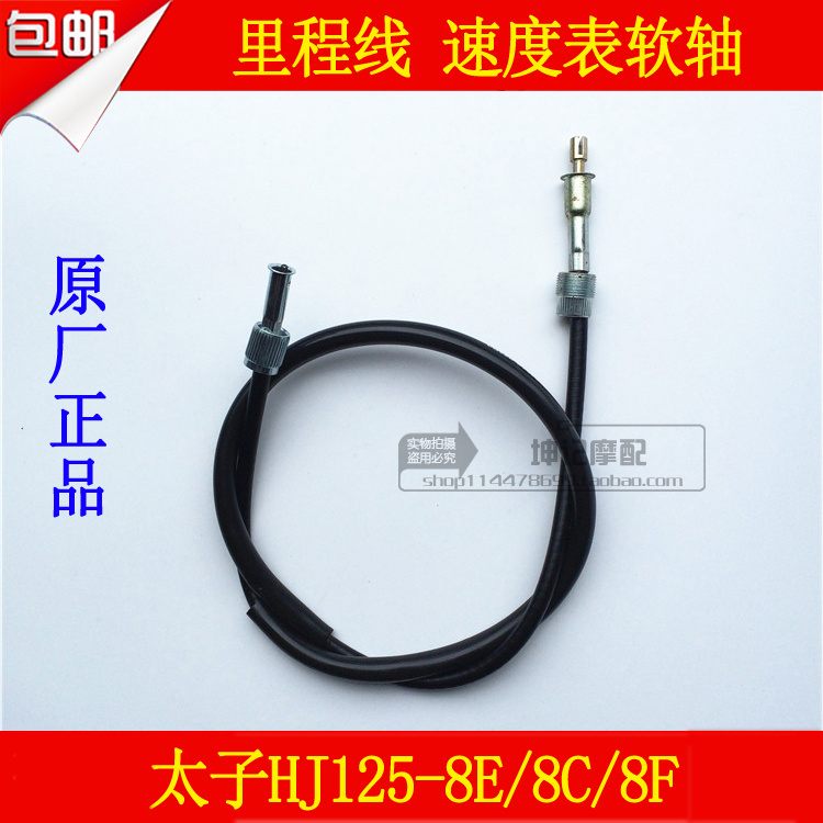 Applicable haute coumarons GN125-F-2F HJ125-8E HJ125-8E 8C 8C locomotive mileage linear speed table flexible shaft