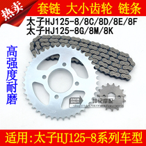 Applicable haute couture too HJ125-8 8C 8C 8E 8E 8F 8G M K Motorcycle gear chain dental disc set chain