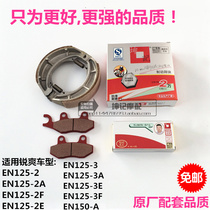 The application of Suzuki rui shuang EN125-2A 2F 2E 3A 3E 3F 150 before and after the brake drum die cha pian