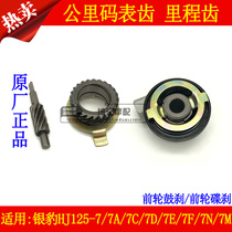Applicable haute couture silver leopard HJ125-7A 7C 7C 7E 7F 7F N M Motorrad Mileage Tooth km Code Table Gear