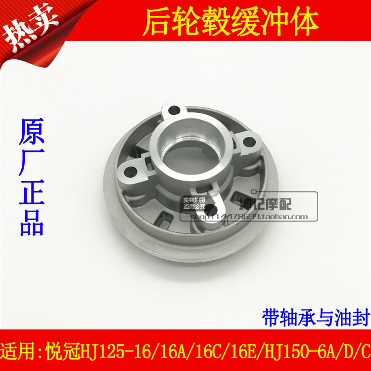 Áp dụng Haojue Yueguan HJ125-16A 16C 16E HJ150-6D xe máy bánh xe phía sau đệm ghế cơ thể cao su vành nan hoa