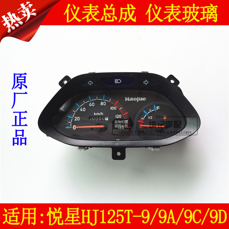HAOJUE áp dụng Yuexing HJ125T-9 9A 9C 9D Scooter bề mặt kính nhà lắp ráp thiết bị đo đạc mét đồng hồ điện tử future neo