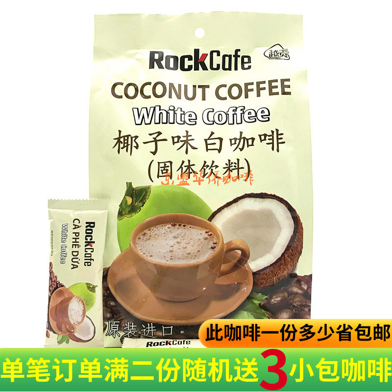 Vietnam coconut coffee Yuegong Rock Cafe original imported three-in-one instant white coffee powder refreshes
