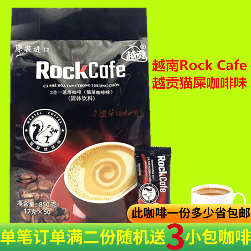 Vietnamese cat shit coffee flavor Yuegong RockCafe extra strong three-in-one instant coffee powder coffee instant beverage products