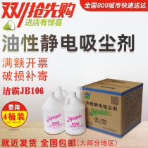 Baiyun Jieba oily electrostatic dust cleaner dust removal agent floor drag oil ground dust removal oil ground dust collection maintenance agent