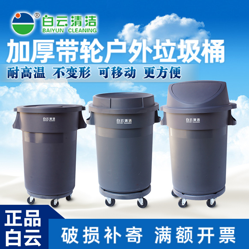 Baiyun Trash Can Large Thickeneded with Wheels and Lid Round Water Storage Bucket Outdoor Kitchen Factory Removable Storage Bucket