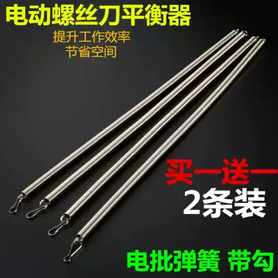 Electric screwdriver spring tension balancer electric screwdriver spring nickel spring pneumatic screwdriver hook electric screwdriver hanging Spring