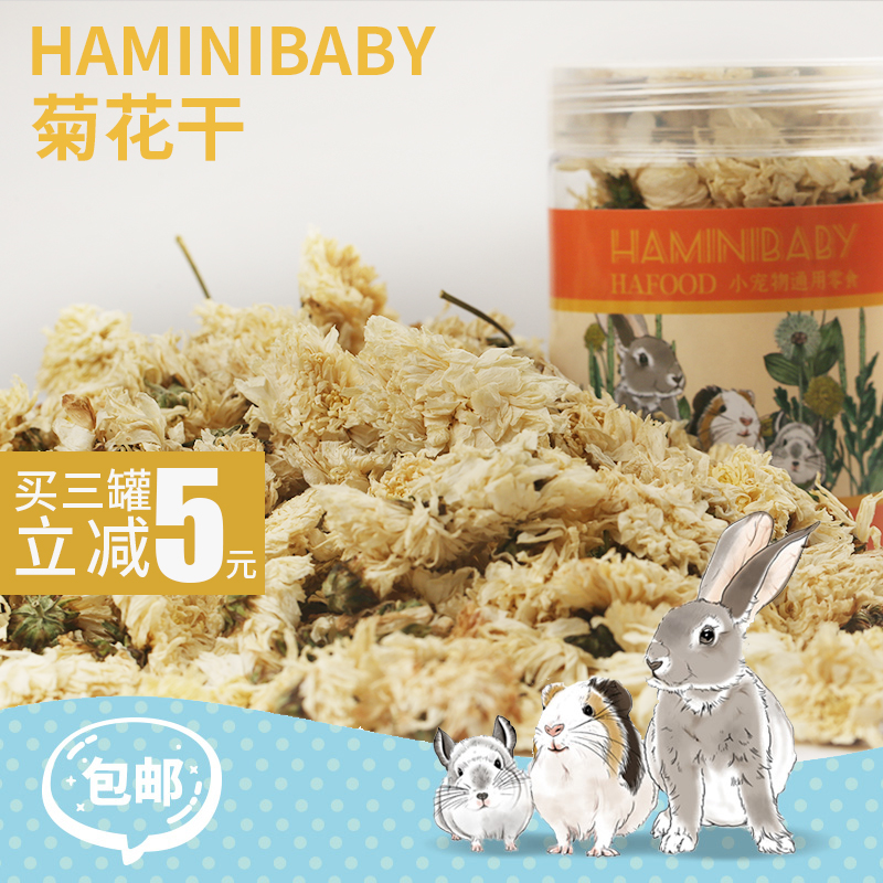 (Ha Baby) 20g Chamomile Flower Pet Snack Hamster Chinchilla Rabbit Guinea Pig Food