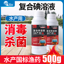 Aquatic compound iodine povidone iodine solution aquatic lobster turtle fish pond sterilization disinfection water mildew body bleeding fish medicine