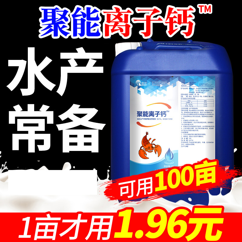 Shrimp and crab calcium shoring to promote growth Shrimp and crab hard shell treasure ion calcium Aquaculture crayfish calcium shoring to promote growth Shrimp and crab hard shell treasure ion calcium Aquaculture crayfish calcium shoring to promote growth Shrimp and crab hard shell treasure ion calcium Aquaculture crayfish calcium