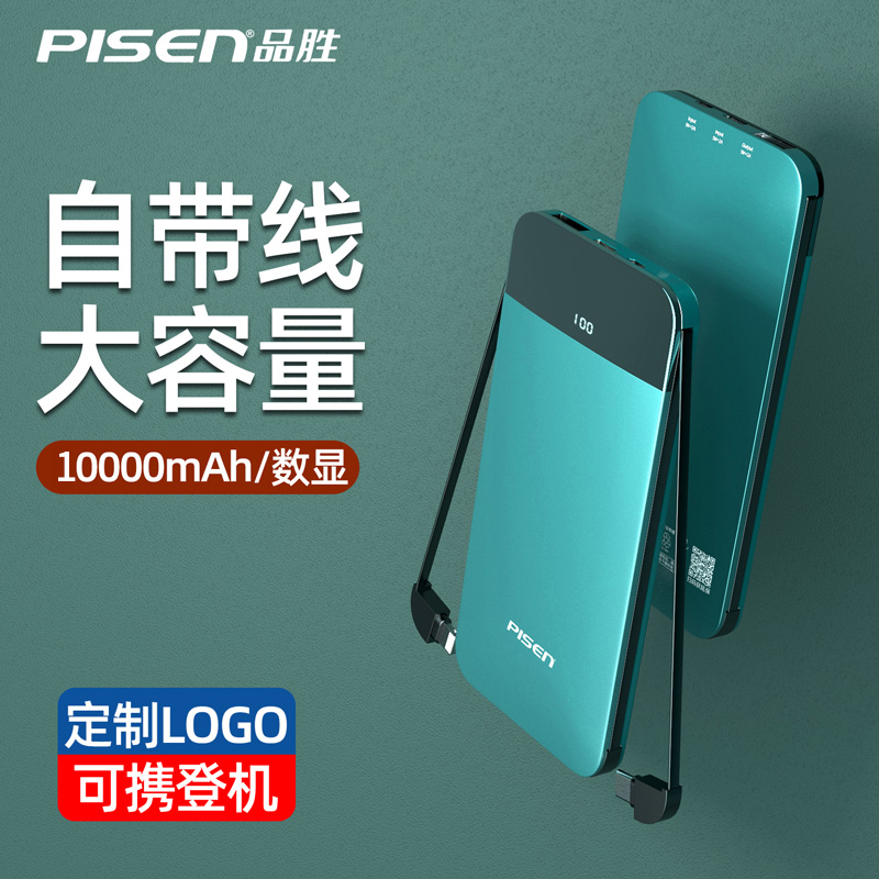 Pint winning 20000 mAh bring your own line mobile charging ultra-thin small portable action power supply third-tier Apple 10000mah mobile phone quick charge print custom LOGO gift lettering flash-filled suit pattern