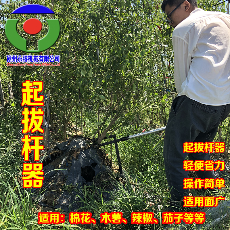 Manufacturer Yongteng Machinery Pulling Smoke Pole God Cotton Pole Chili Pole Eggplant Pole Pulling Small Sapling Weed Tool God Tool