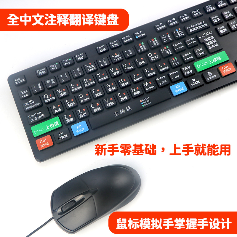 Full Chinese Laser-Engraved Office System Shortcut Keys for Young and Old, 104-Key Standard Large Keyboard for Learning Computers