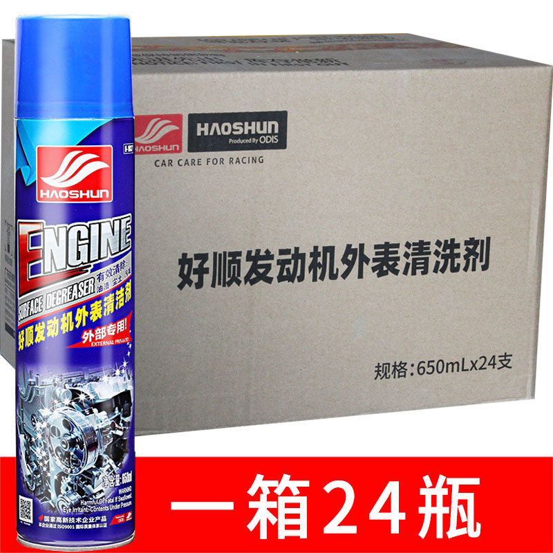 The whole box of 24 bottles of Haoshun hair motive external cleaning agent engine exterior strong oil removal stain mud decomposition foam type