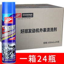 Full box of 24 bottles of Good Shun engine external cleaning agent Engine appearance strong oil stain mud decomposition foam type