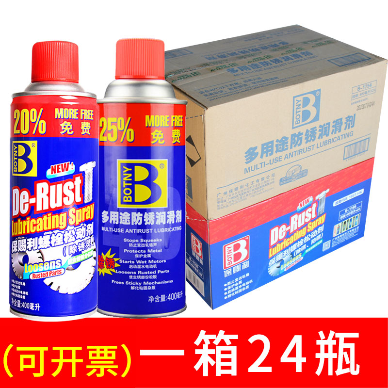 Full box of 24 bottles of Boschly bolt loosener multifunctional rust spirit lubricant car screw descaling anti-rust agent