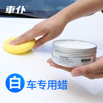 Car wax white car special pearl white car paint coating waxing decontamination glazing maintenance car wax