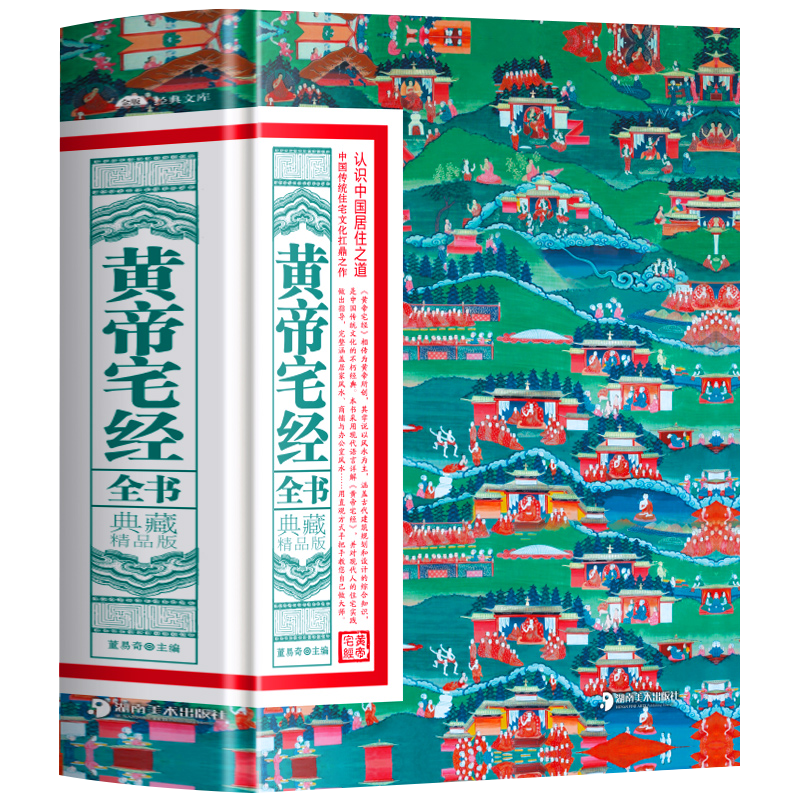 正版全5册周易全书+易经+梅花易数+中国风水文化+奇门遁甲详解