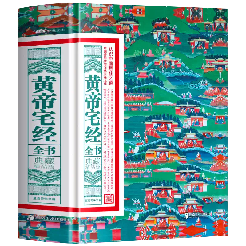 正版全5册周易全书+易经+梅花易数+中国风水文化+奇门遁甲详解中国哲学