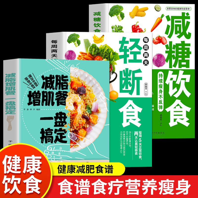 Complete 3-Volume Set: One Plate to Reduce Fat and Gain Muscle, Light Fasting Book, Low-Carb Diet, Sustainable Weight Loss Without Rebound, Fat Reduction and Muscle Gain Guide, Quick Muscle Building, Bodybuilding Training, Fat Reduction, Fitness Diet, Light Meal Books, Genuine Edition