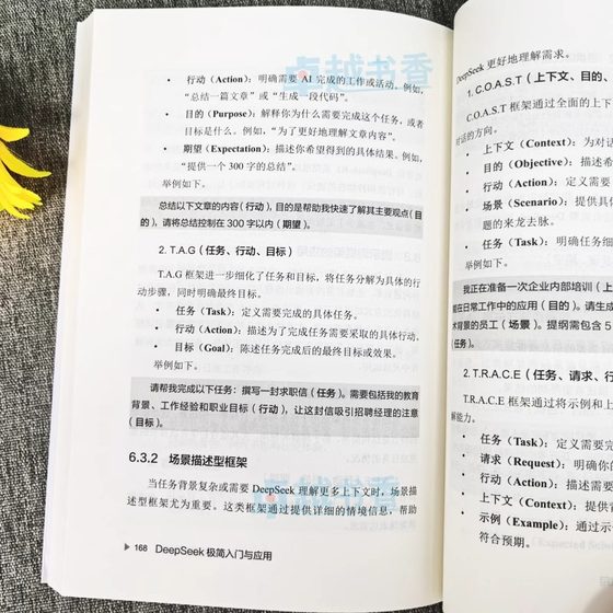 正版 Deepseek极简入门与应用从入门到精通实用操作指南全攻略手册 学会提问驾驭AI 人工智能AI绘画教程书计算机基础AI生存手册书
