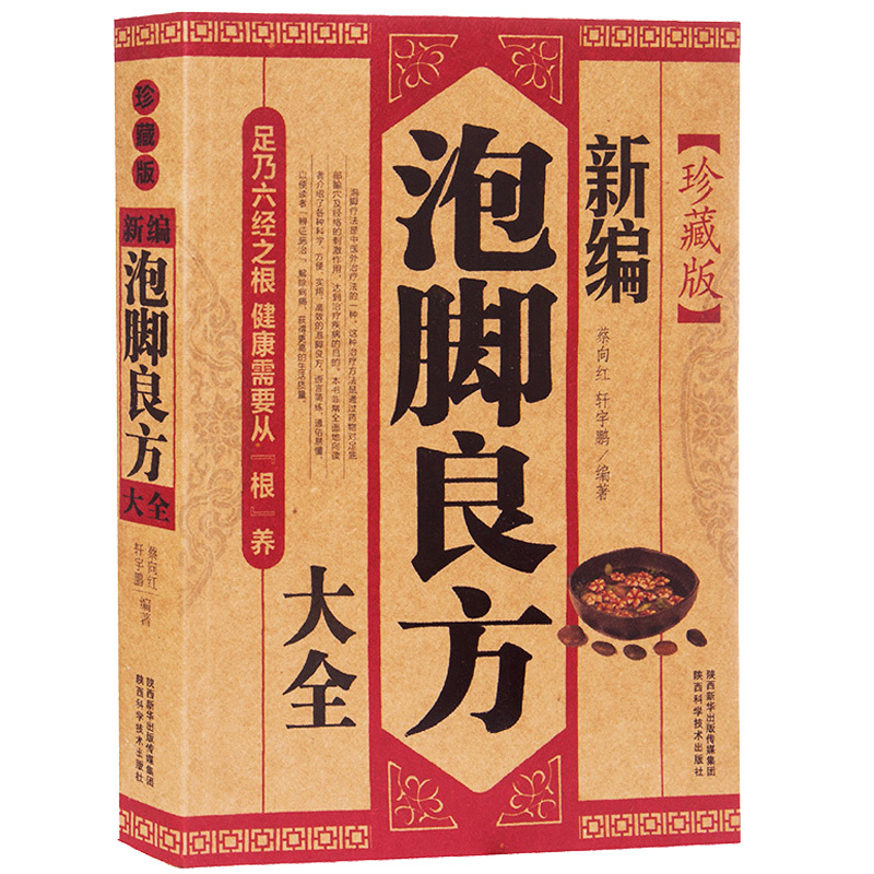 Authentic Books on Foot Soaking: Comprehensive Collection of Authentic Foot Soaking Recipes, Traditional Chinese Medicine Foot Therapy, Foot Bath Recipes, Herbal Foot Soaking Recipe Books, Complete Collection of Weight Loss Foot Soaking Prescriptions, Traditional Chinese Medicine Foot Soaking Health Books