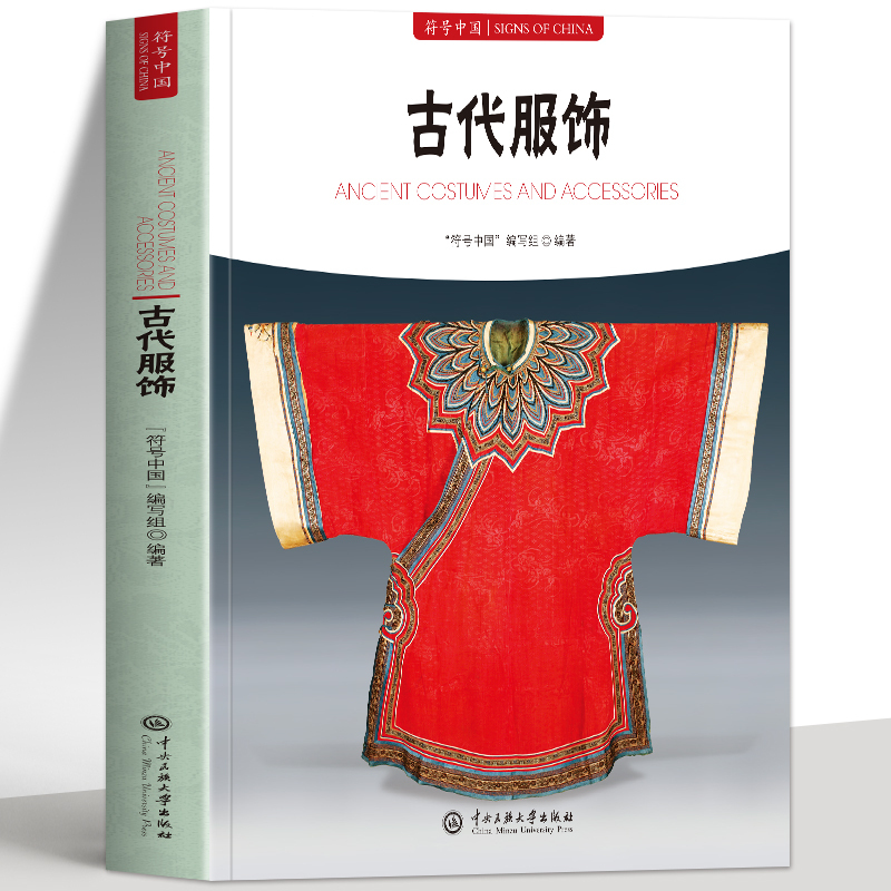 Authentic Ancient Clothing Symbols China Series Bilingual Illustrated Edition: the Origin and Development of Ancient Clothing, Interpretation of Ceremonial Dress, Emperor and Empress Dragon Robes, Phoenix Robes, Official Clothing, Casual Wear, Court Dress, Clothing and Attire, Daily Wear Explanation Book Authentic Ancient Clothing Symbols China Series Bilingual Illustrated Edition: the Origin and Development of Ancient Clothing, Interpretation of Ceremonial Dress, Emperor and Empress Dragon Robes, Phoenix Robes, Official Clothing, Casual Wear, Court Dress, Clothing and Attire, Daily Wear Explanation Book