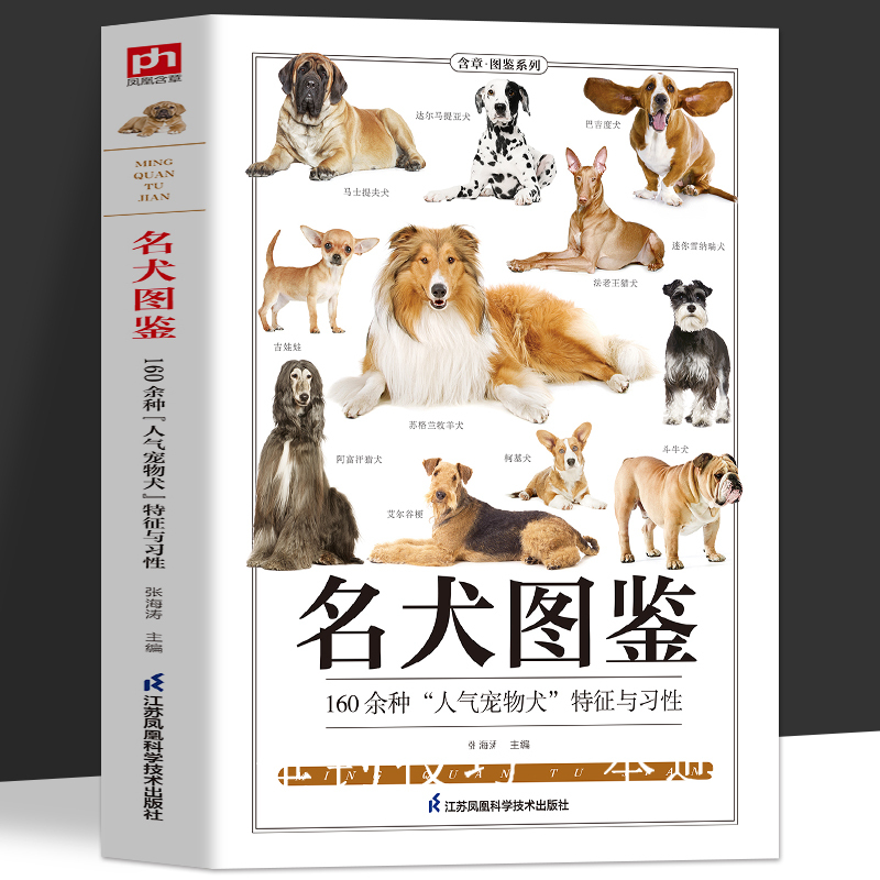 Illustrated Guide to Famous Dog Breeds: Comprehensive Encyclopedia of Pet Dog Characteristics and Habits, Pet Dog Science and Knowledge Encyclopedia, Pet Dog Feeding and Care Guide, Handbook for Dog Lovers, Family Science and Knowledge Popularization Book