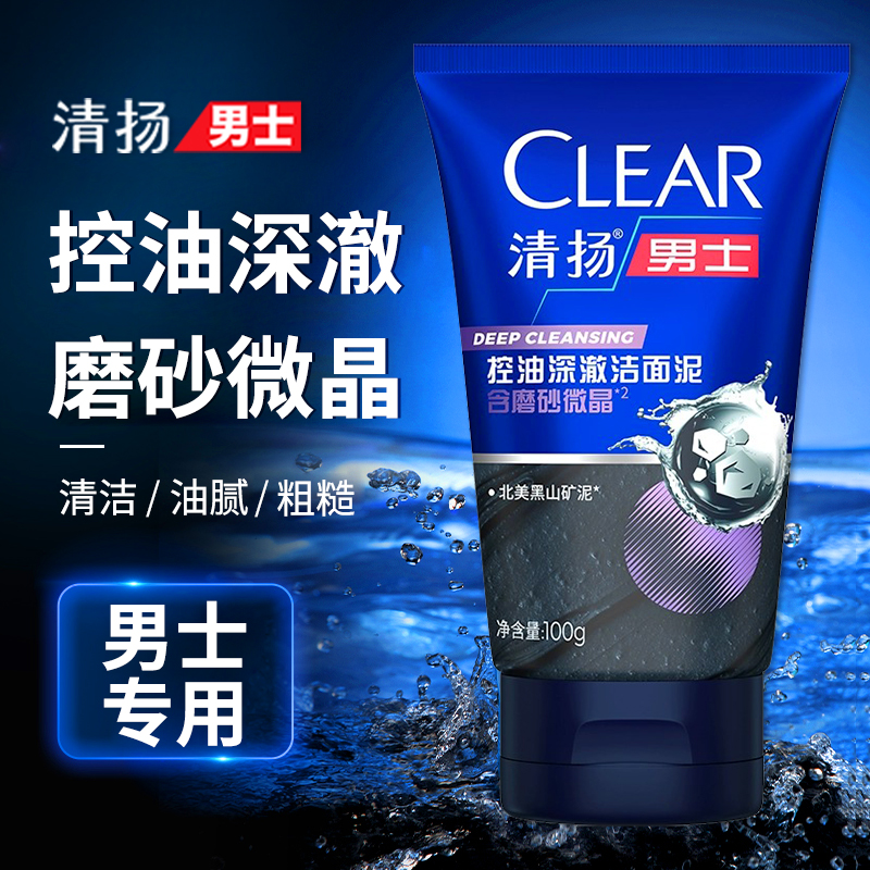 Qingyang Men Control Oil Deep Clear Face Mud Cream Wash Face Milk Water Replenishing Moisturizing Skin-care Products Clean Hairy Holes Clean Face Milk-Taobao