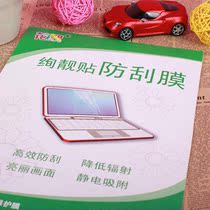 Laptop screen protector film frosted anti-reflective 15 inch g400 screen film 14 inch computer Universal