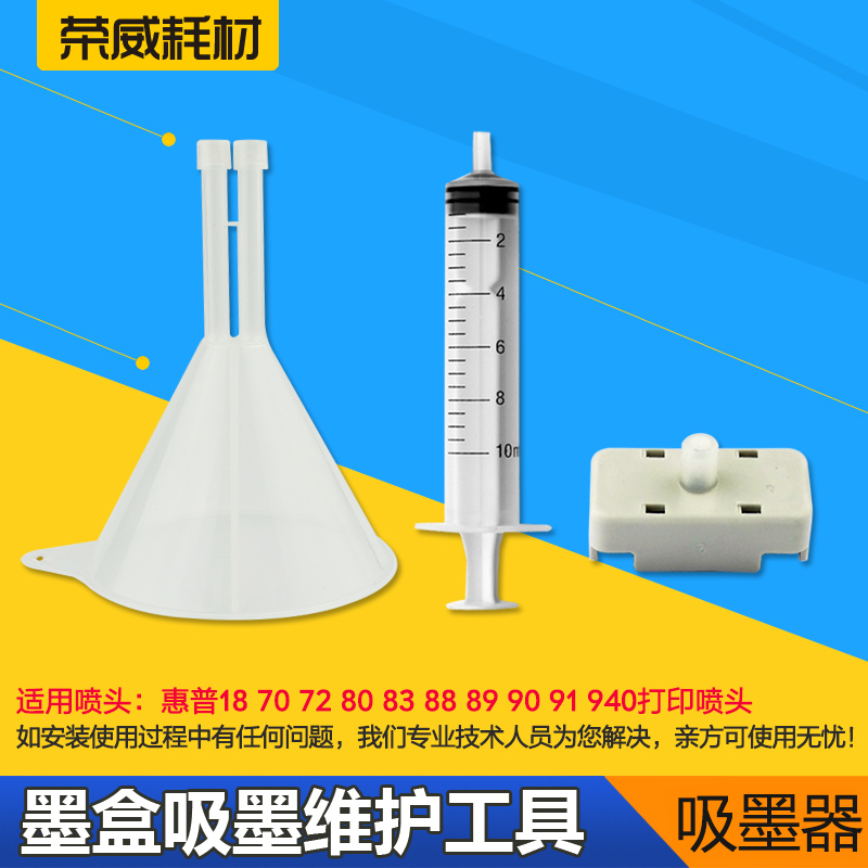 Suitable for HP T610 620 770 790 795 1100 1120 1200 1300 2300 Z2100 3100 3200 5200 5400 D5800 nozzle ink extraction maintenance tool