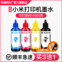 (Shunfeng) Applicable Xiaomi Mijia inkjet printer ink copy all-in-one ink cartridge Universal 4-color office household dye color ink BK punch non-original 100ML large capacity