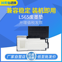 Compatible Epson L565 waste ink pad L550 L551 L555 L558 L565 L451 M101 M105 M201 M2
