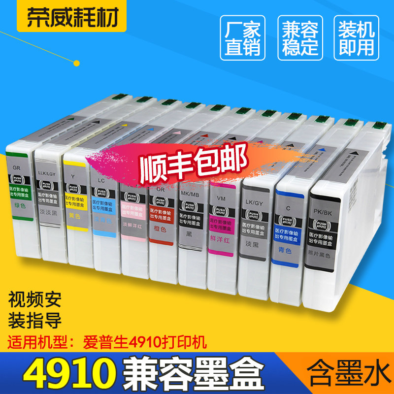 Roewe Consumables for Epson Epson 4910 4900 P5080 T655 T653 T915 CT DR X-ray 3D reconstruction radiation