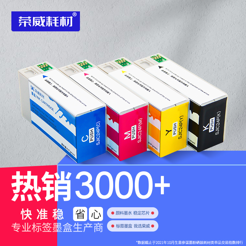 SJIC24P cartridge is suitable for Epson TM-C3520 color label printer cartridge C3500 C3510 SJIC2P SJI
